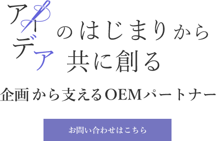 企画提案からトータルサポート