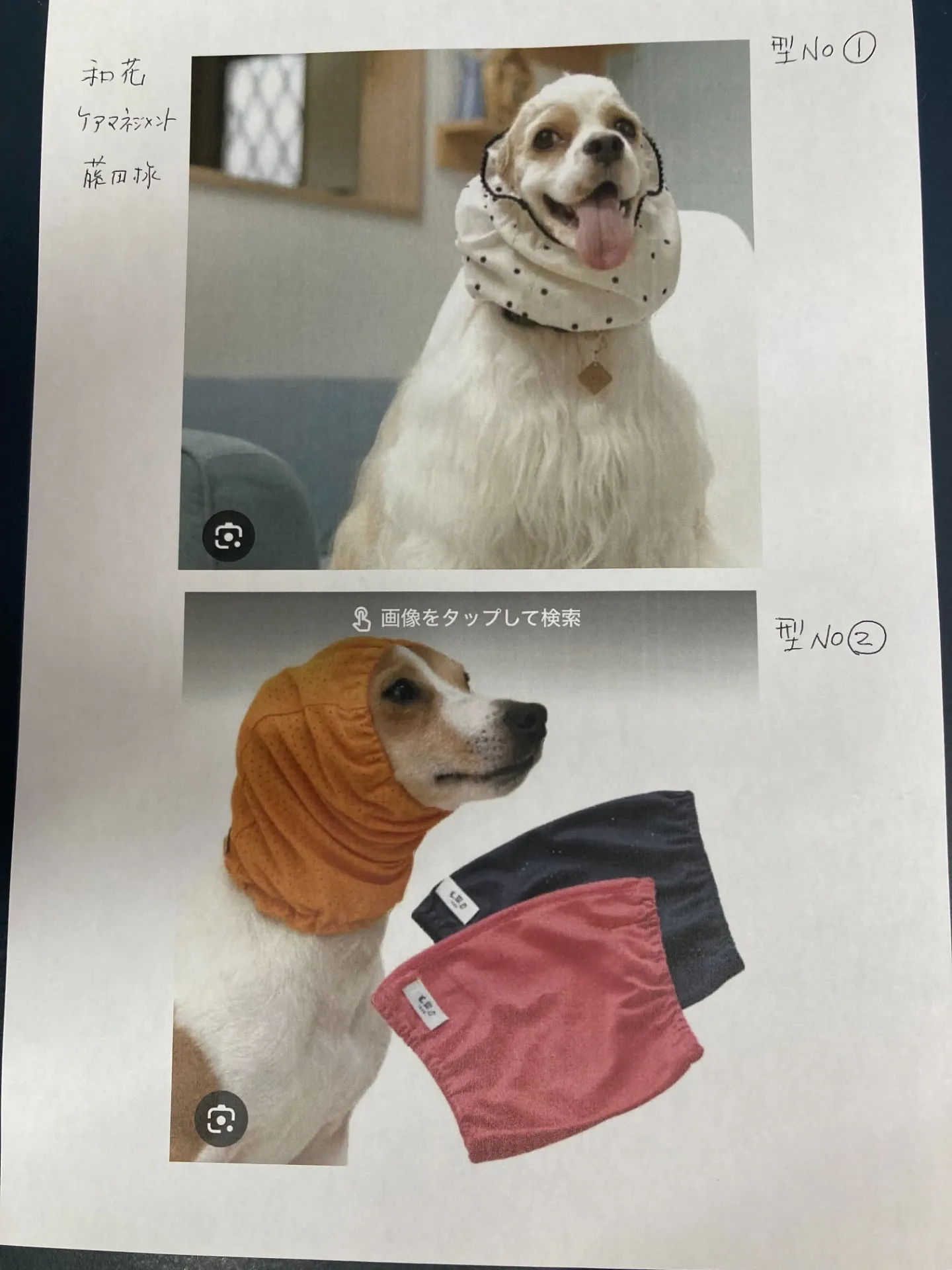 犬用のスヌードのオリジナル、小ロット生産、OEM生産です