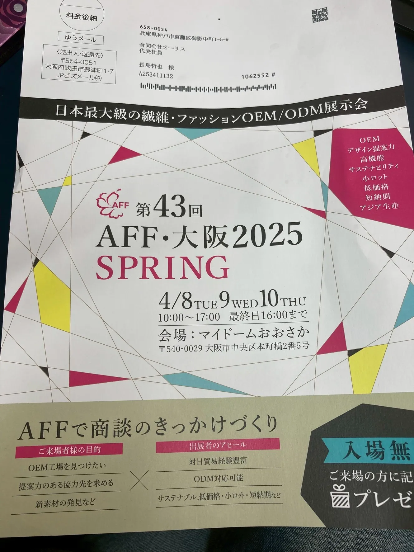 展示会へ行ってきました。ノベルティー商品などOEM生産で面白いところありました。