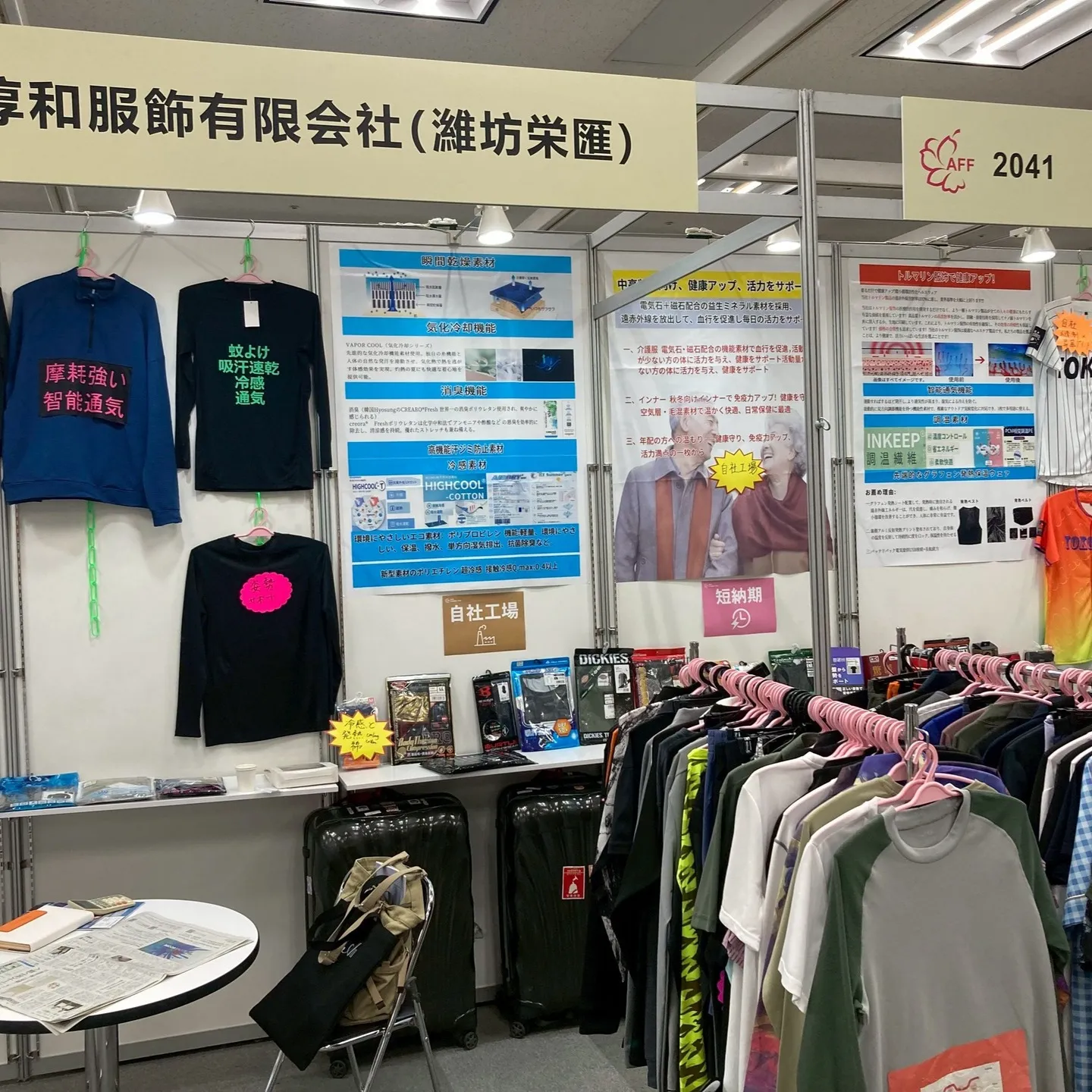 先週、大阪で開催されたAFF展示会に参加してまいりました。